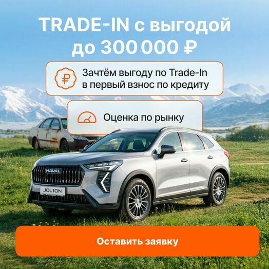 Трейд-ин