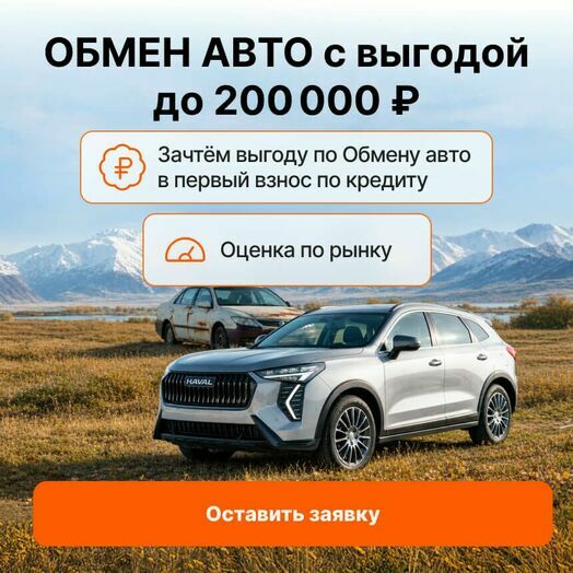 Трейд-ин